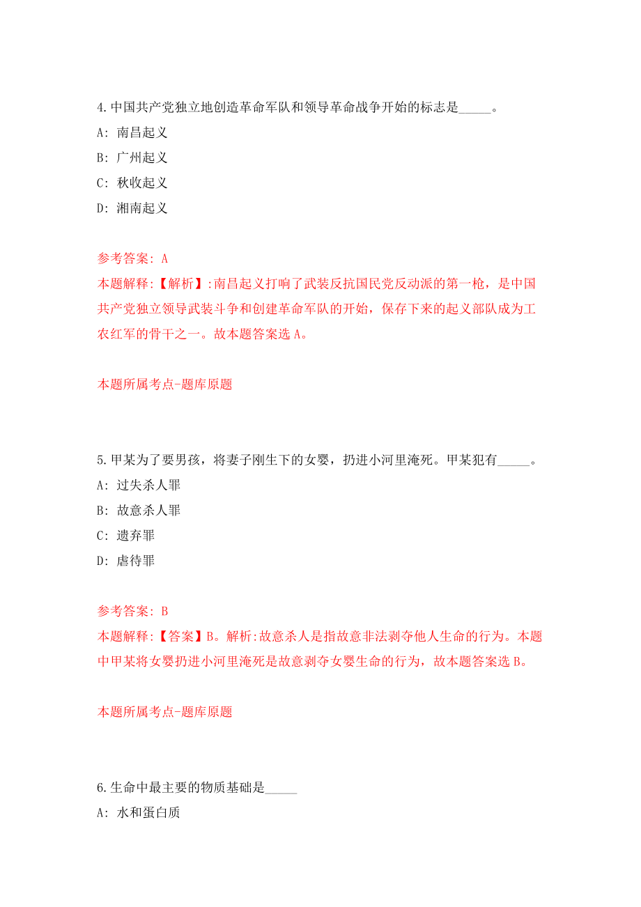 江西赣州章贡区妇联招募高校毕业见习生强化训练卷8_第3页