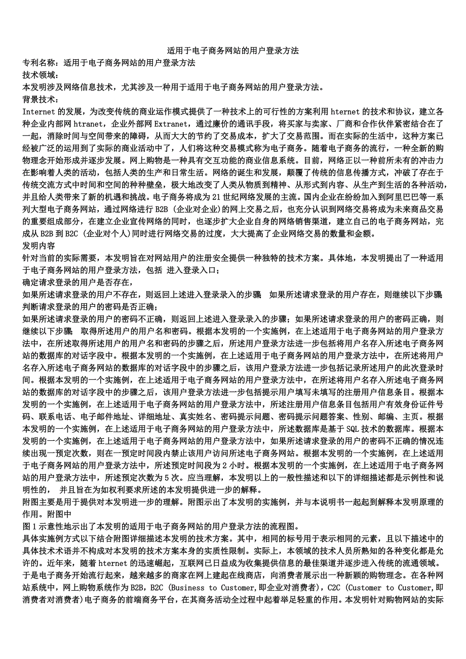 适用于电子商务网站的用户登录方法_第1页