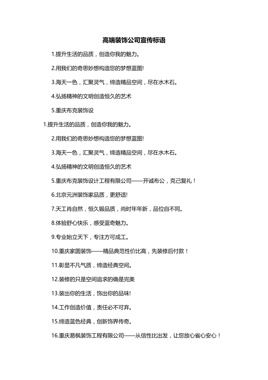 高端装饰公司宣传标语_第1页