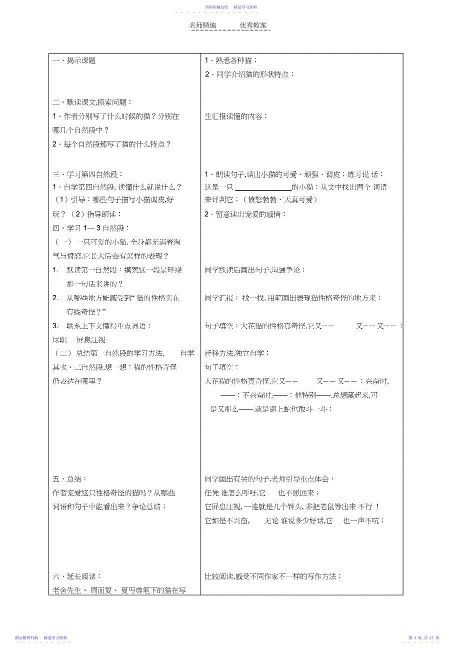 2022年三年级下册第四组教学设计_第5页