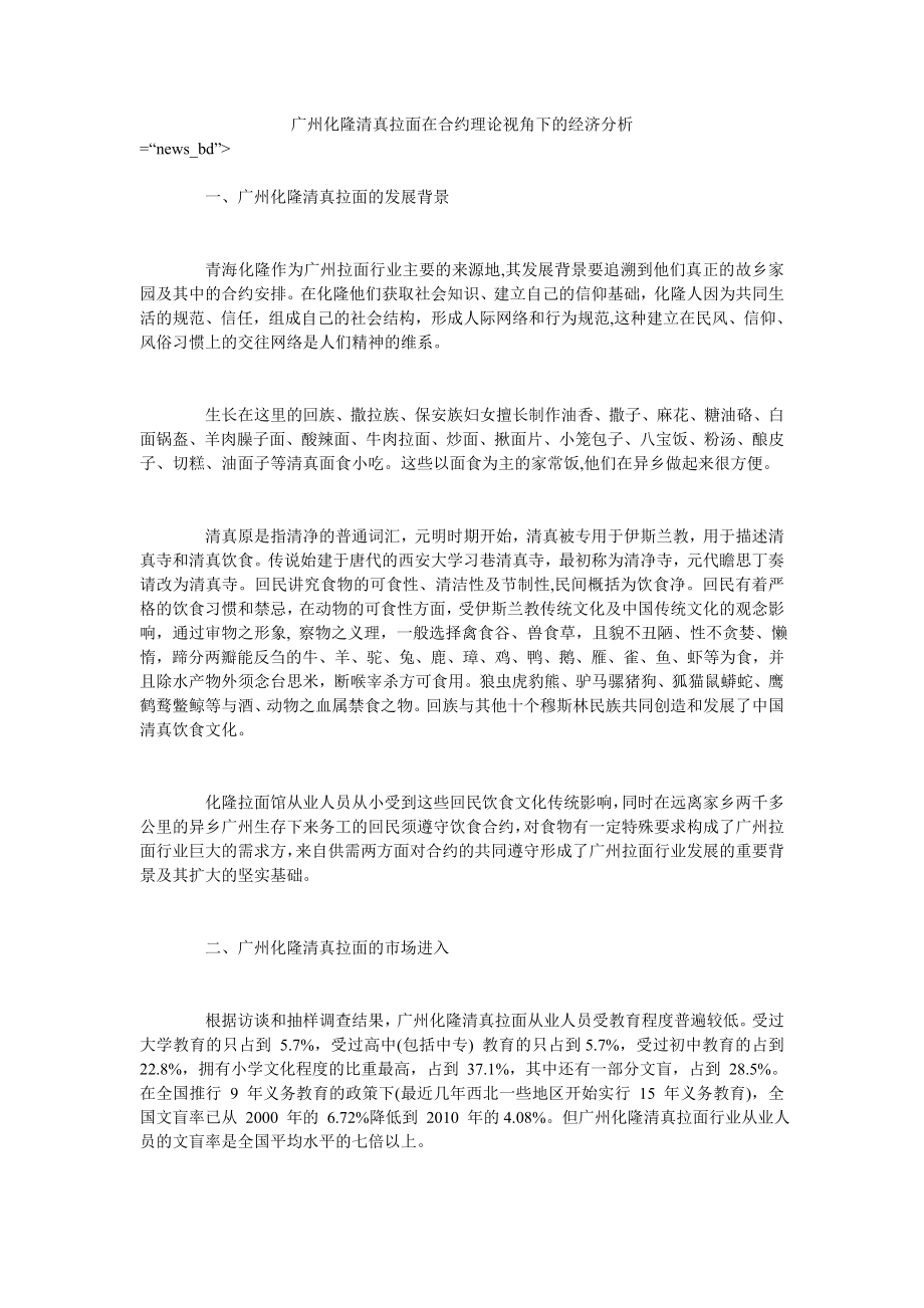 广州化隆清真拉面在合约理论视角下的经济分析_第1页