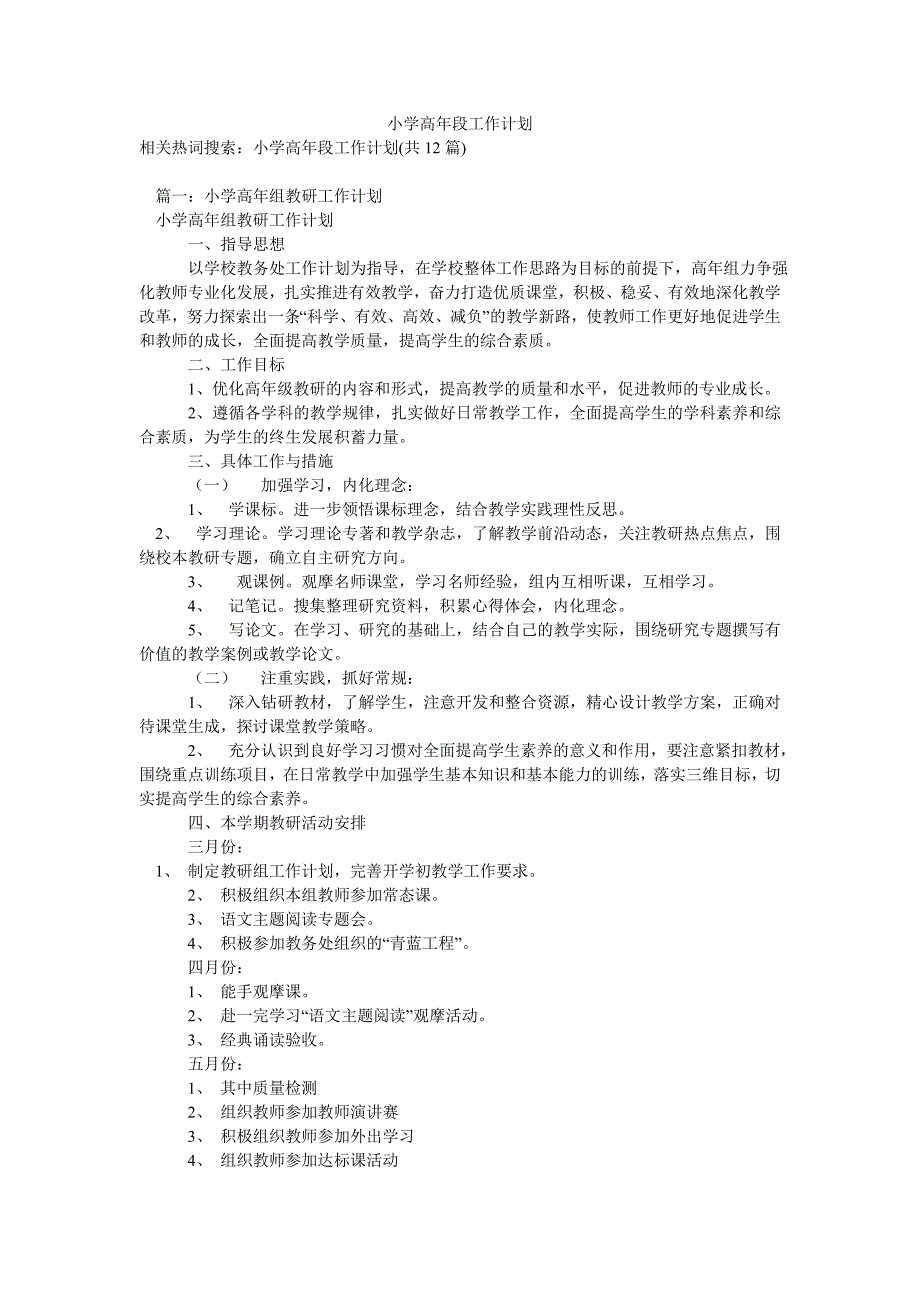 小学高年段工作计划_第1页