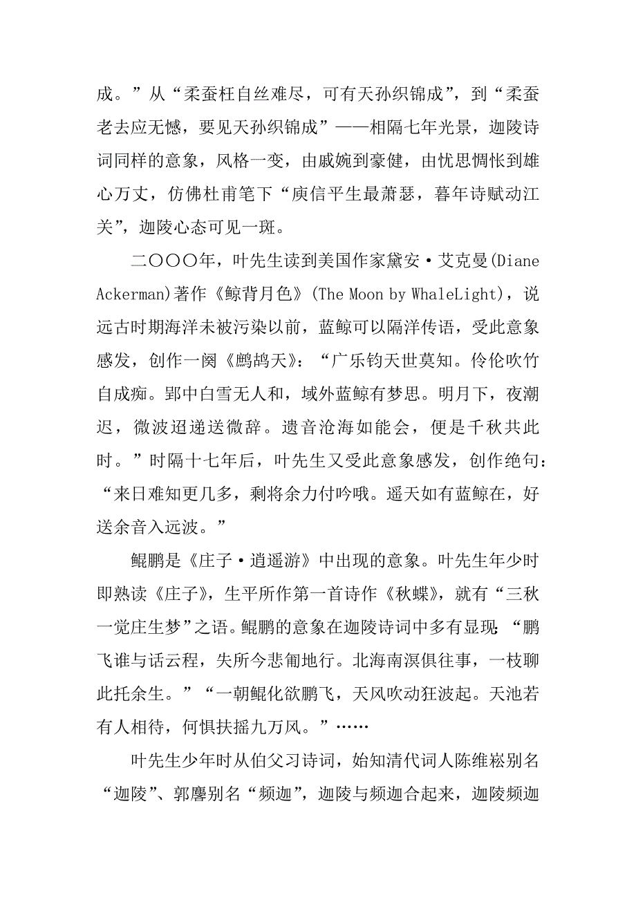 2021感动中国人物叶嘉莹先进事迹范文例文_第3页