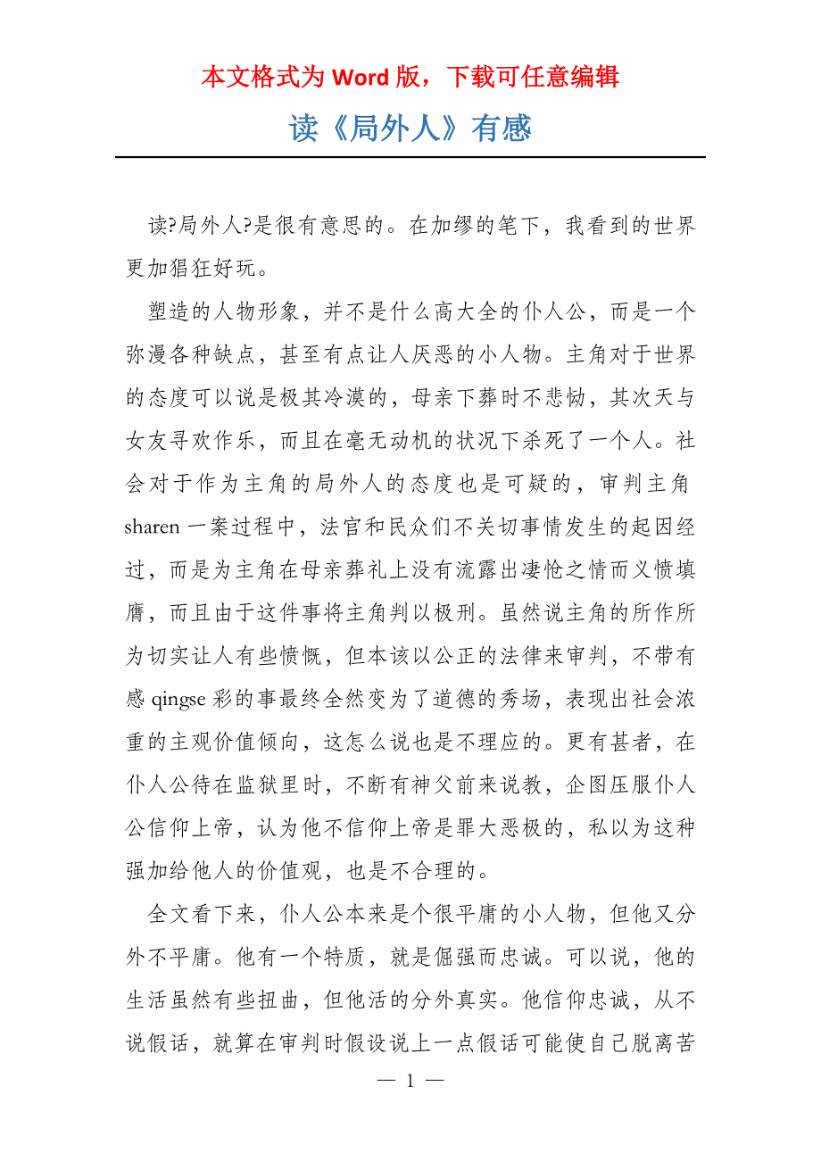 读《局外人》有感_第1页