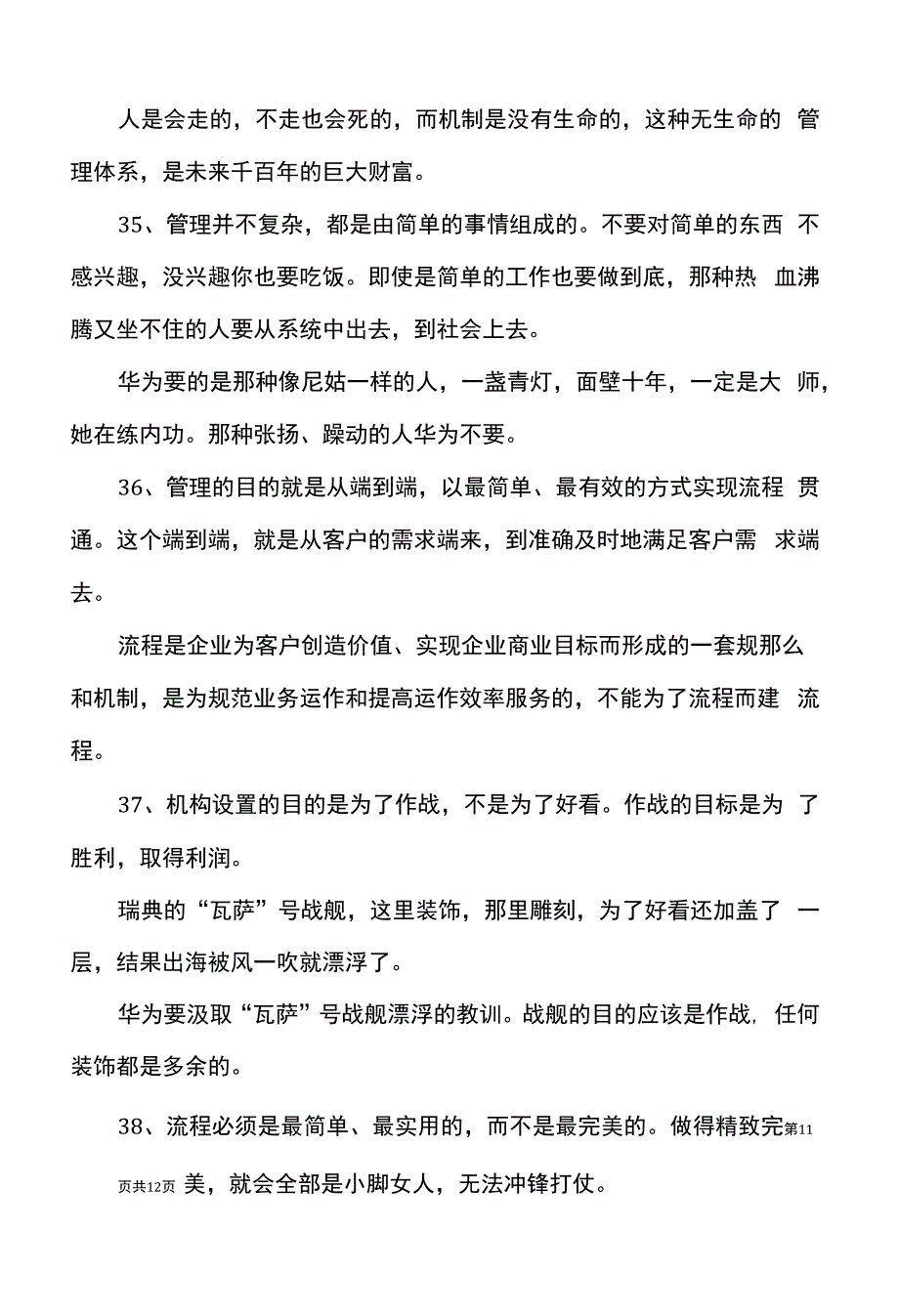 华为内部教材摘抄（2022年）_第3页