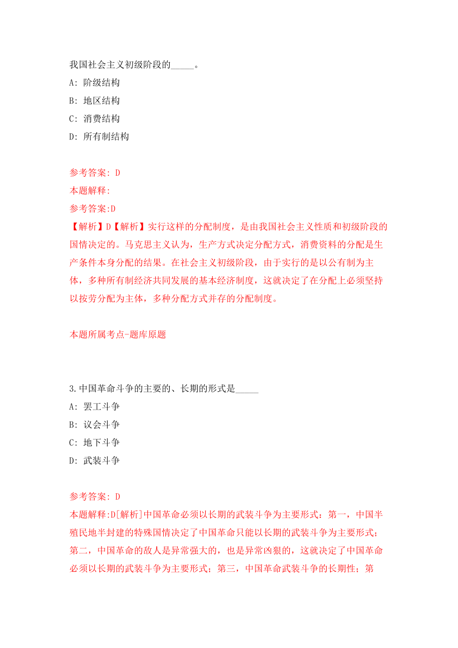 浙江丽水松阳县委宣传部招考聘用见习大学生强化训练卷（第0卷）_第2页