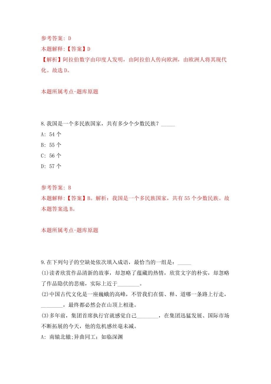 浙江丽水松阳县委宣传部招考聘用见习大学生强化训练卷（第0卷）_第5页