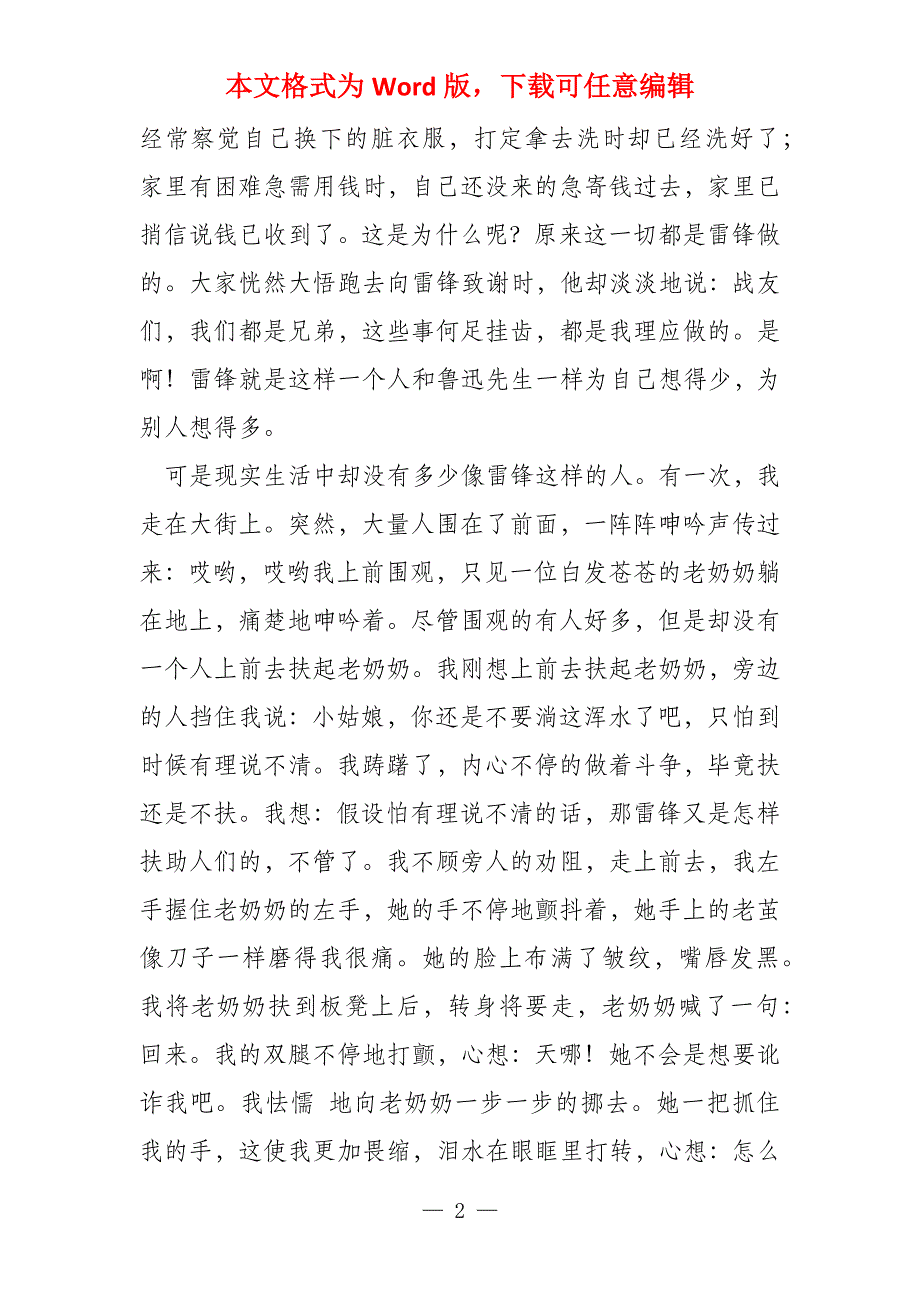 读《雷锋日记》有感300字_第2页