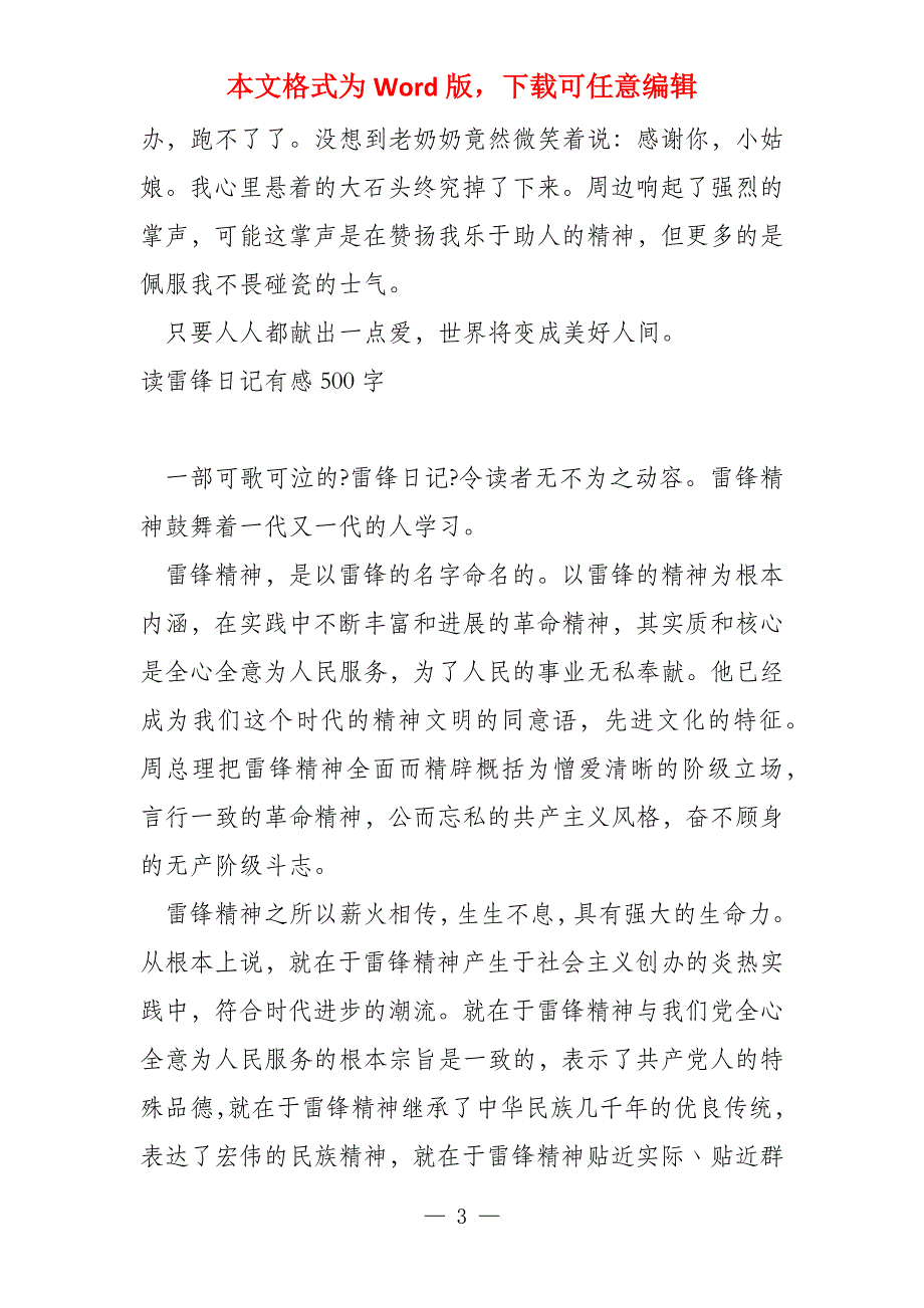 读《雷锋日记》有感300字_第3页