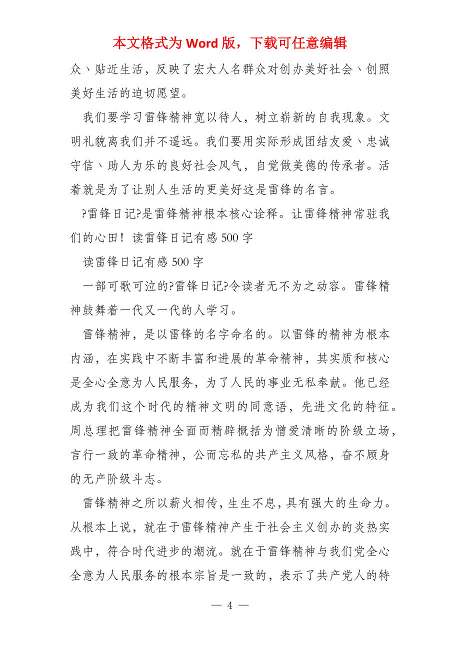 读《雷锋日记》有感300字_第4页