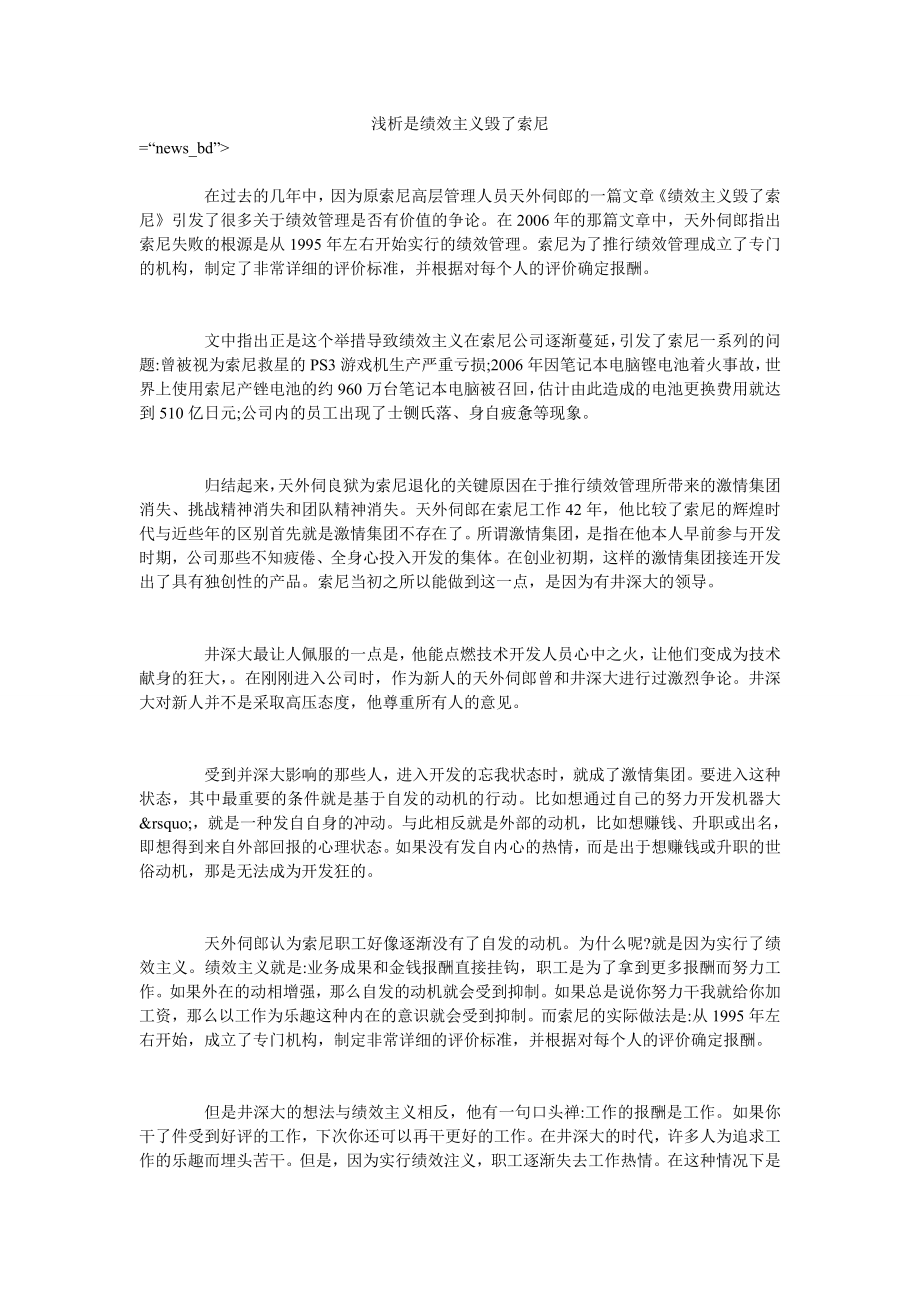 浅析是绩效主义毁了索尼_第1页