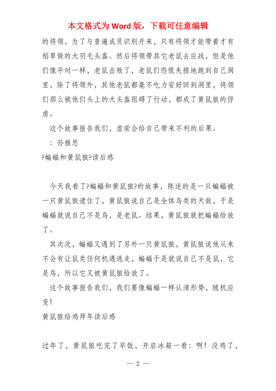 读《黄鼠狼交朋友》有感300字_第2页