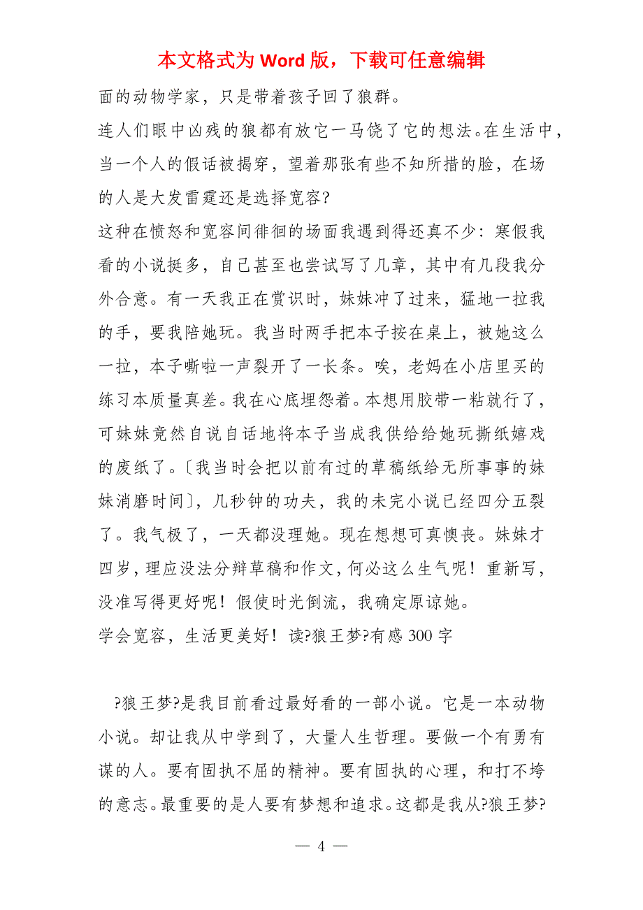 读《黄鼠狼交朋友》有感300字_第4页