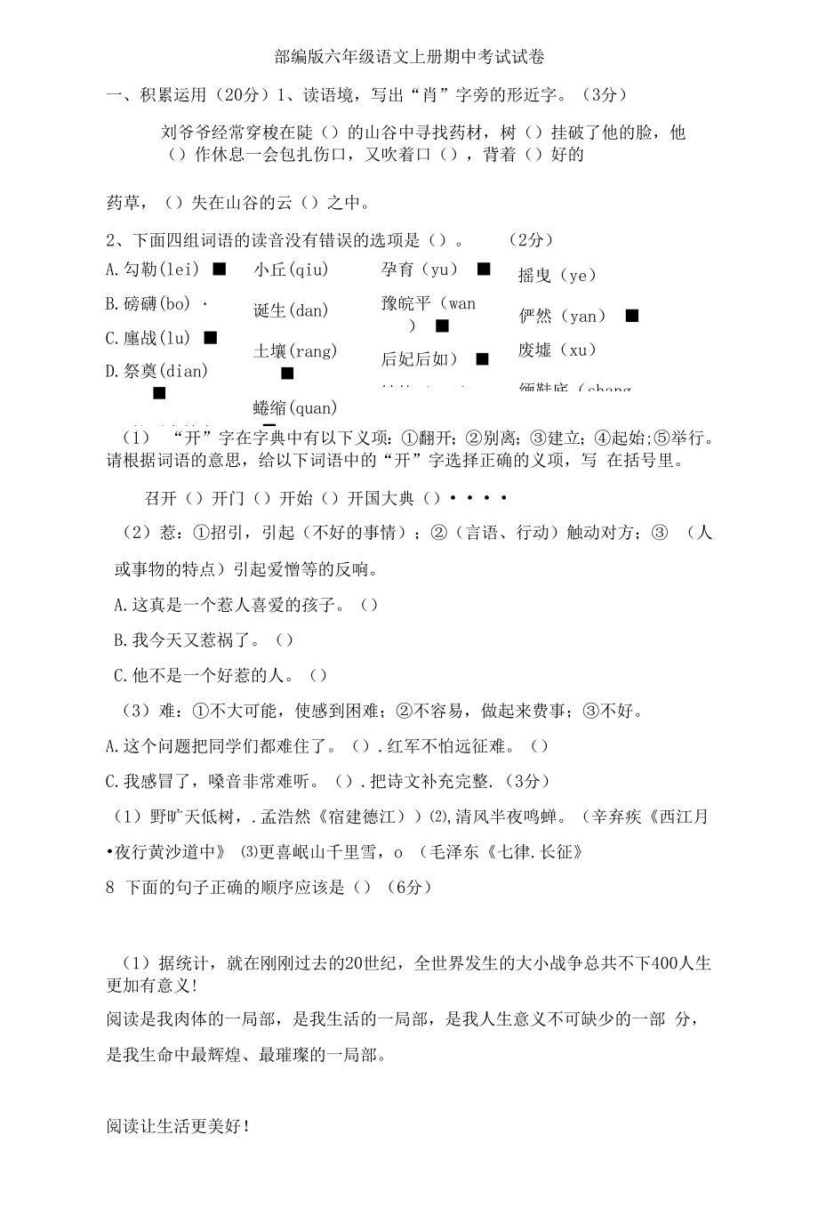部编版 年六年级语文上册期中考试卷（含答案及作文范文）_第1页
