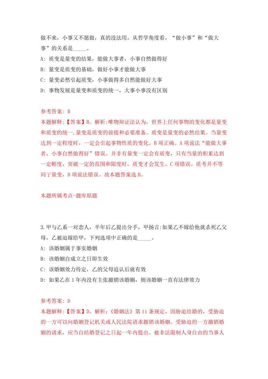 广东省龙门县审计局公开招考2名审计辅助人员强化训练卷8_第2页