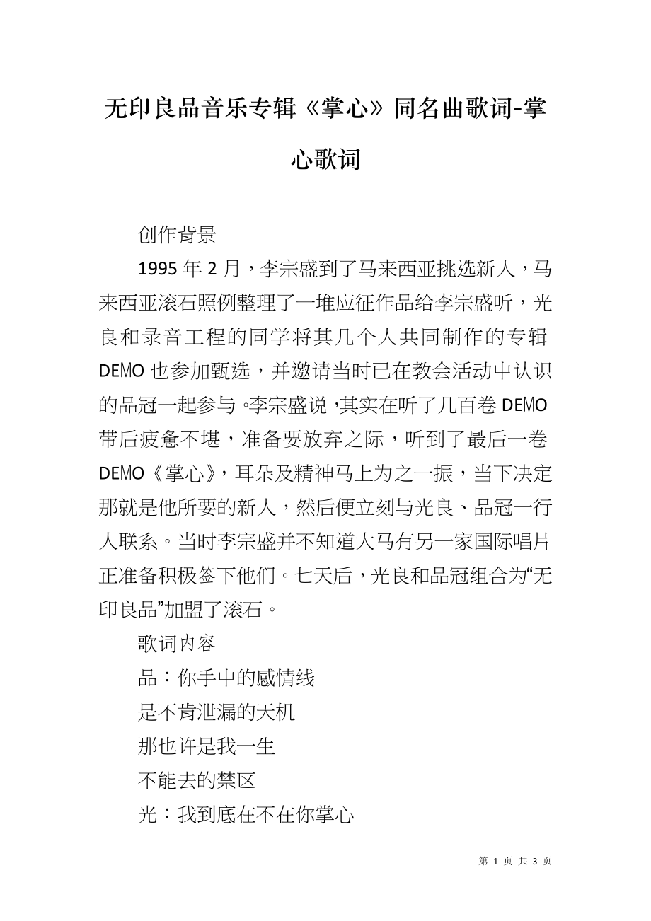 无印良品音乐专辑《掌心》同名曲歌词-掌心歌词_第1页