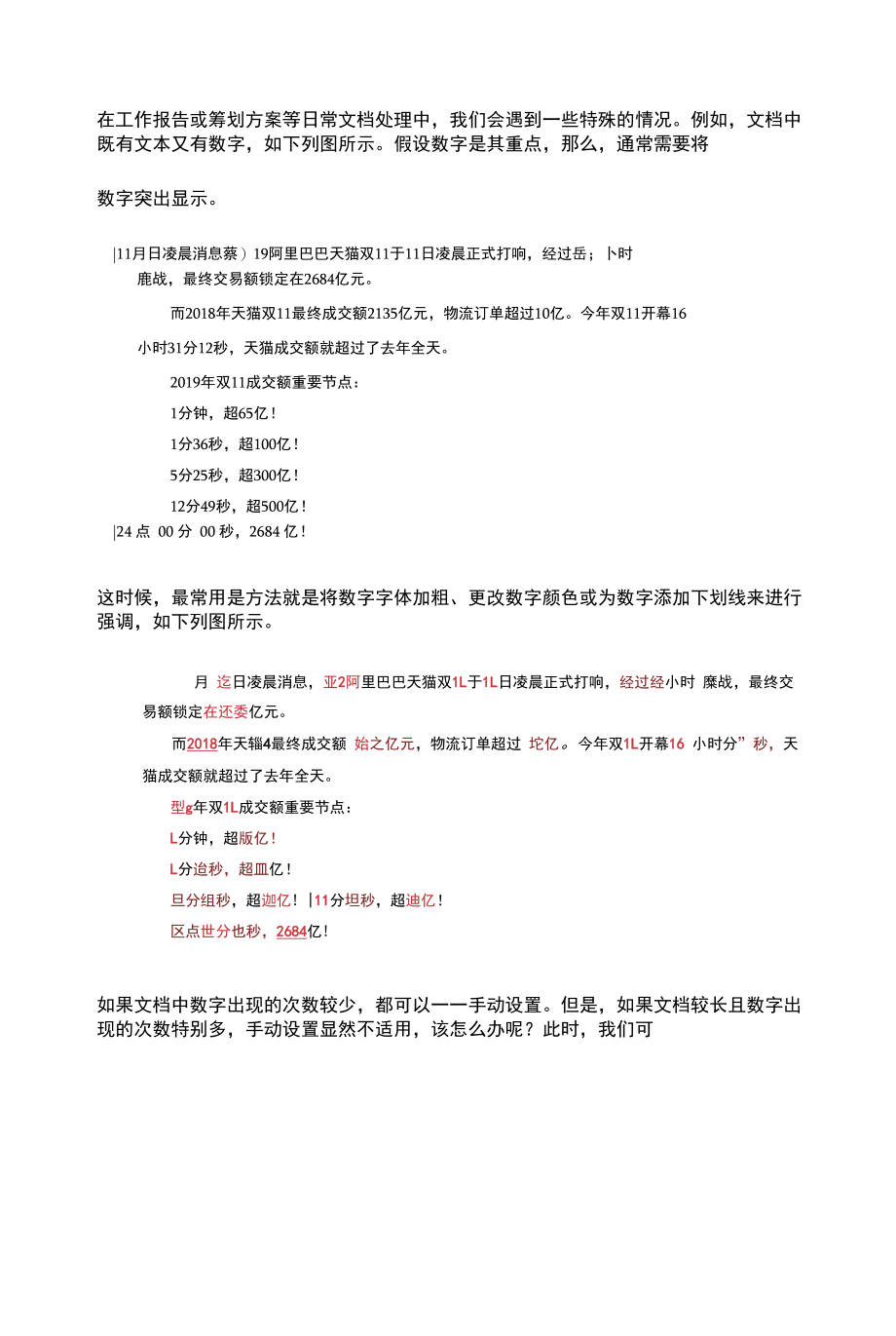 Word教程：word查找替换通配符高级用法：批量处理文档中的数字格式_第1页
