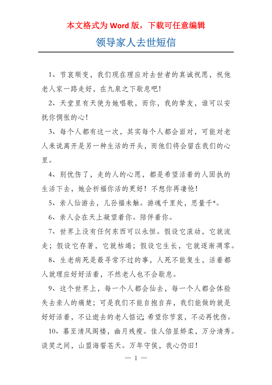 领导家人去世短信_第1页