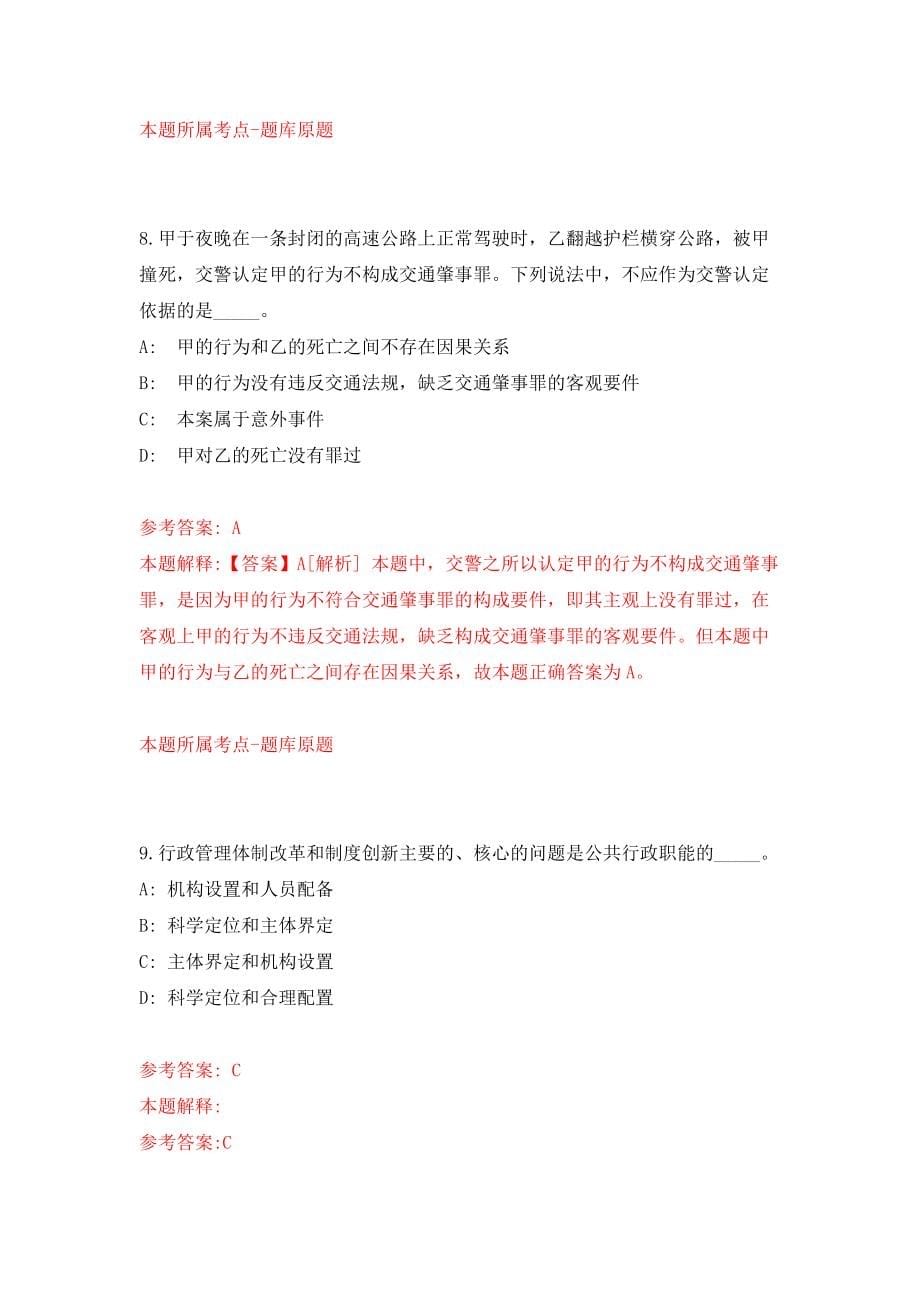 广州市从化区城郊街道办事处公开招考3名社区专职工作人员强化卷（第0版）_第5页