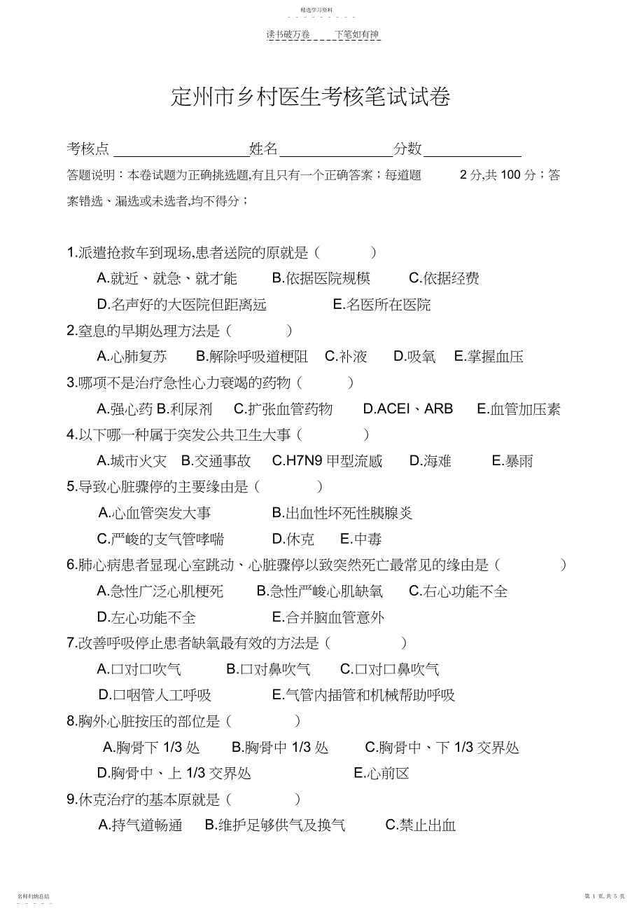 2022年乡村医生考核笔试试卷_第1页