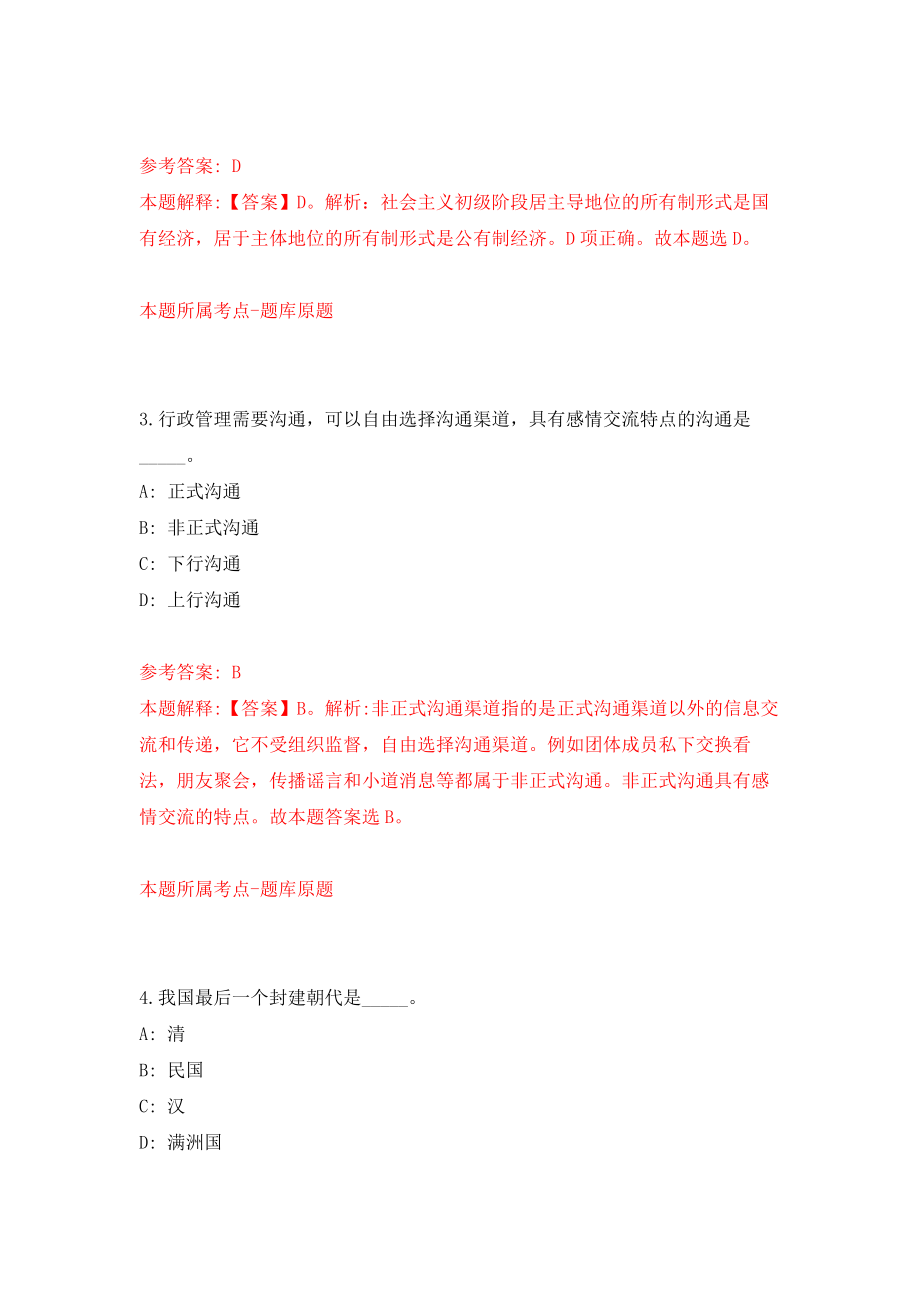 湖南省望城经济技术开发区管理委员会2022年校园招聘18名人员练习训练卷（第0卷）_第2页