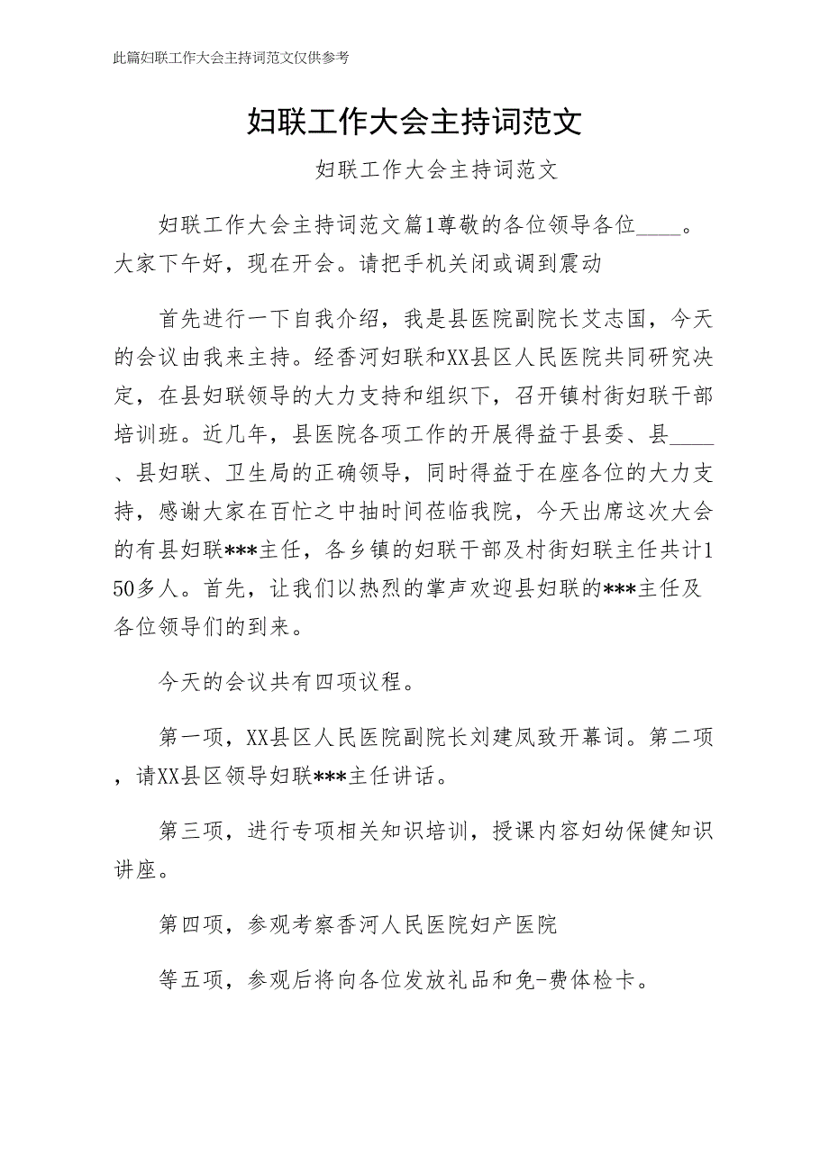 妇联工作大会主持词范文（1）_第1页