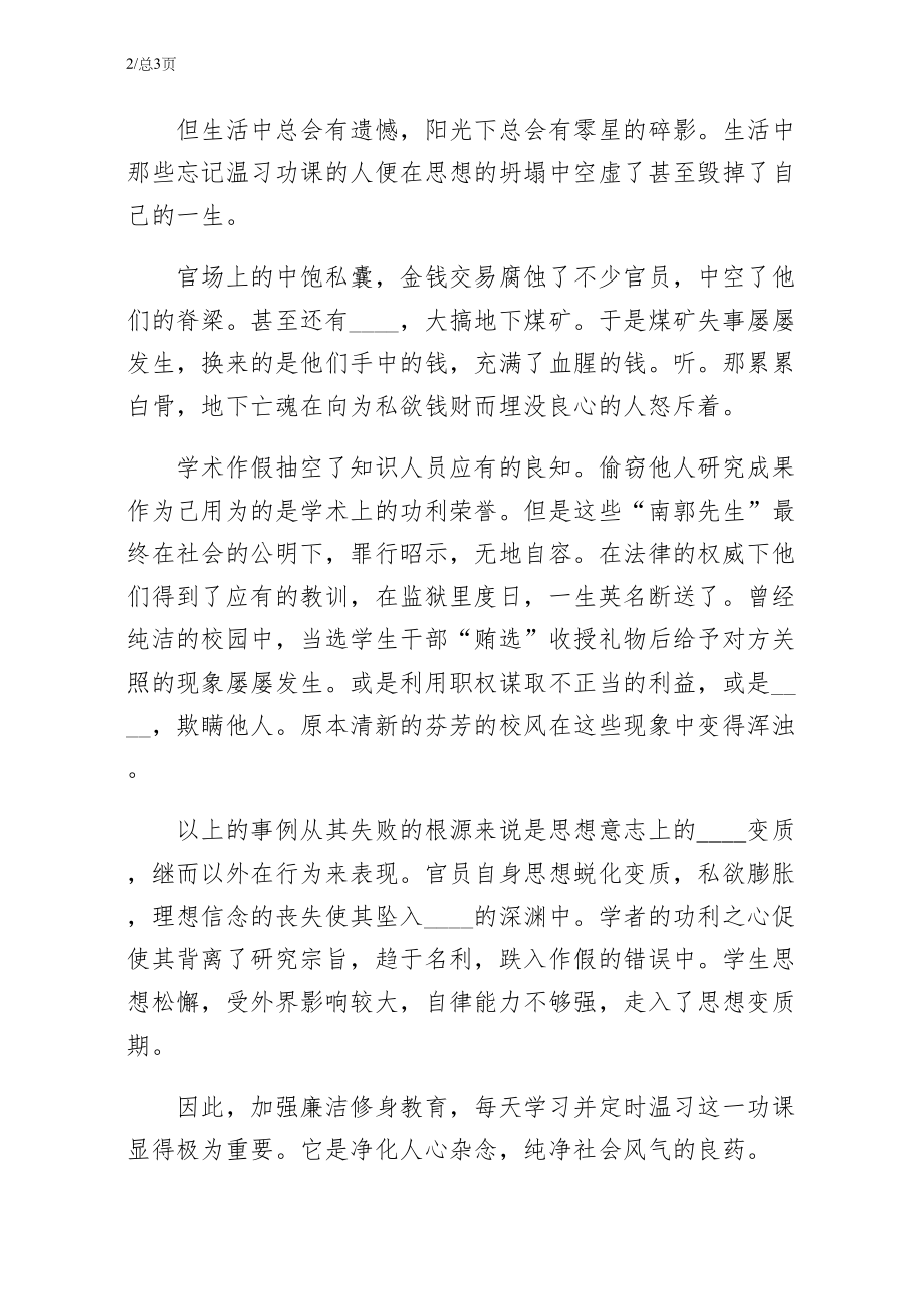 廉洁文化进校园学习心得第二稿_第2页