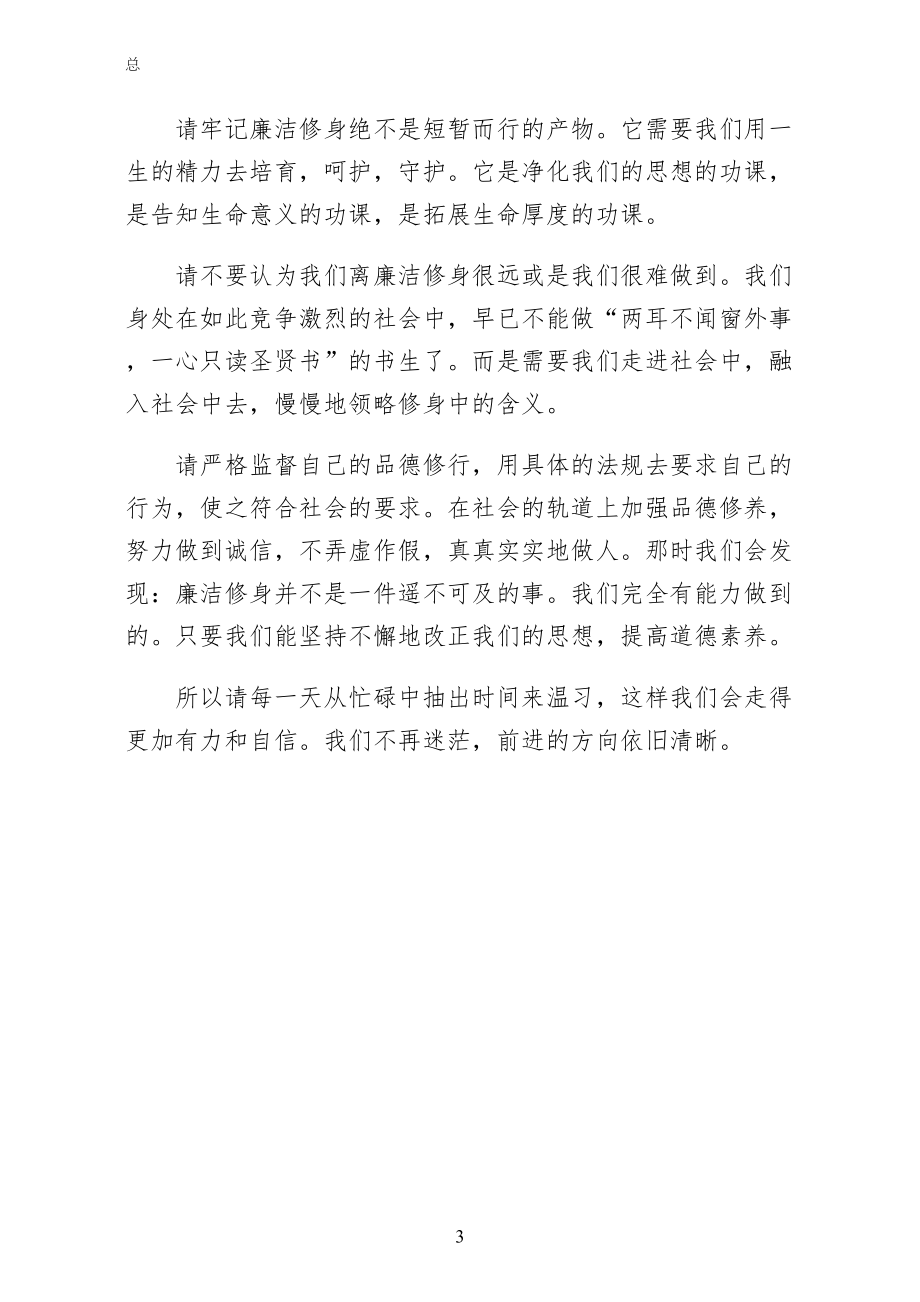 廉洁文化进校园学习心得第二稿_第3页