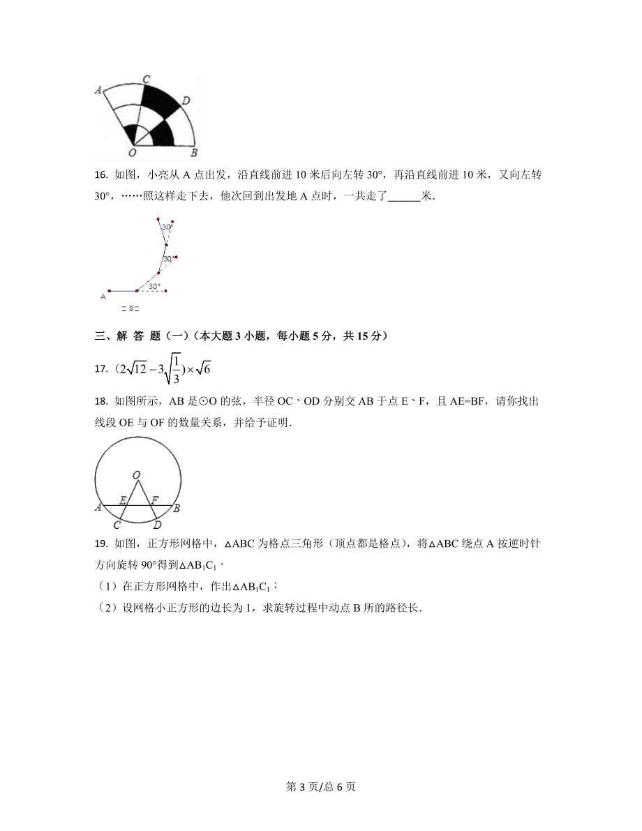 精编整理：广东省韶关市2021-2022学年中考数学模拟试卷（二模）原卷版学生用_第3页