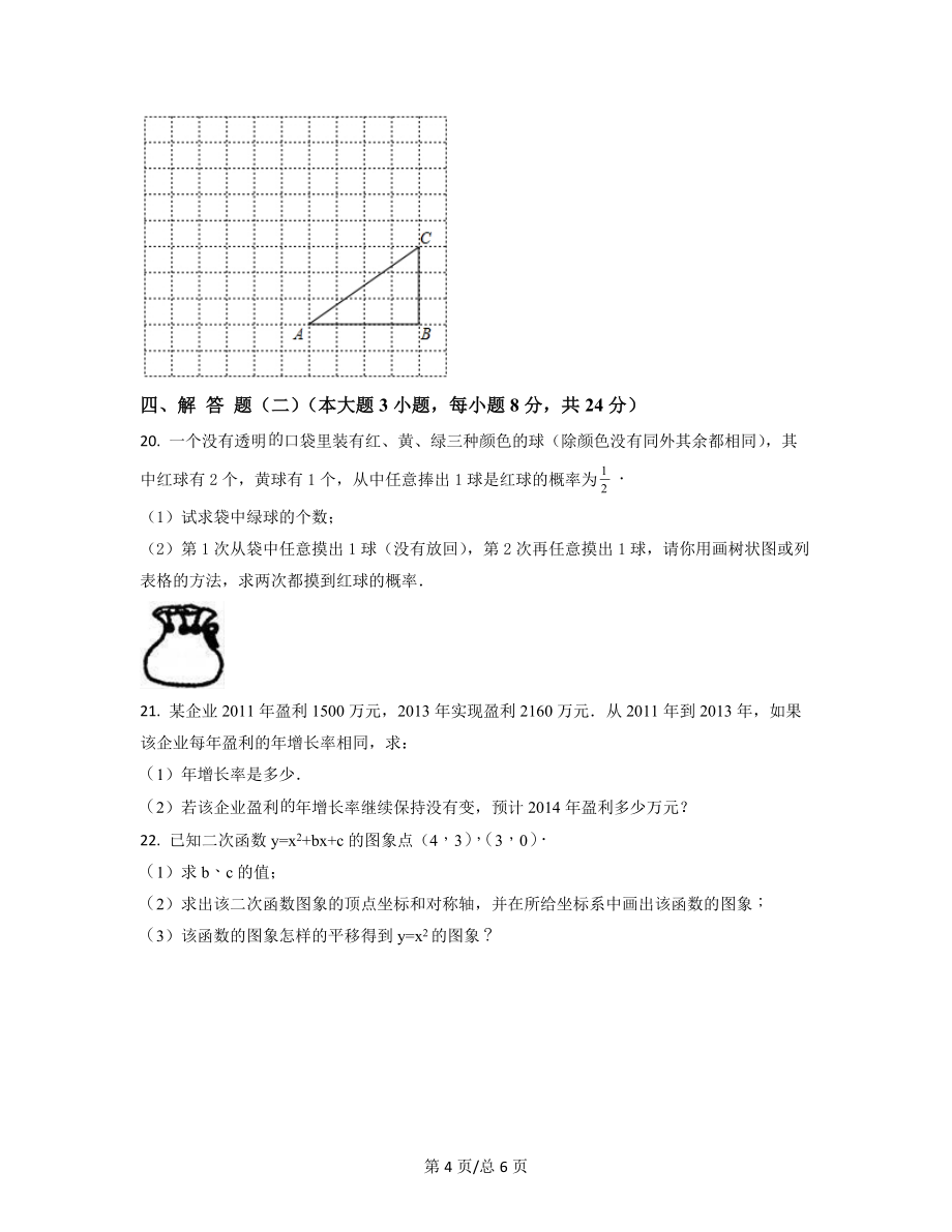 精编整理：广东省韶关市2021-2022学年中考数学模拟试卷（二模）原卷版学生用_第4页