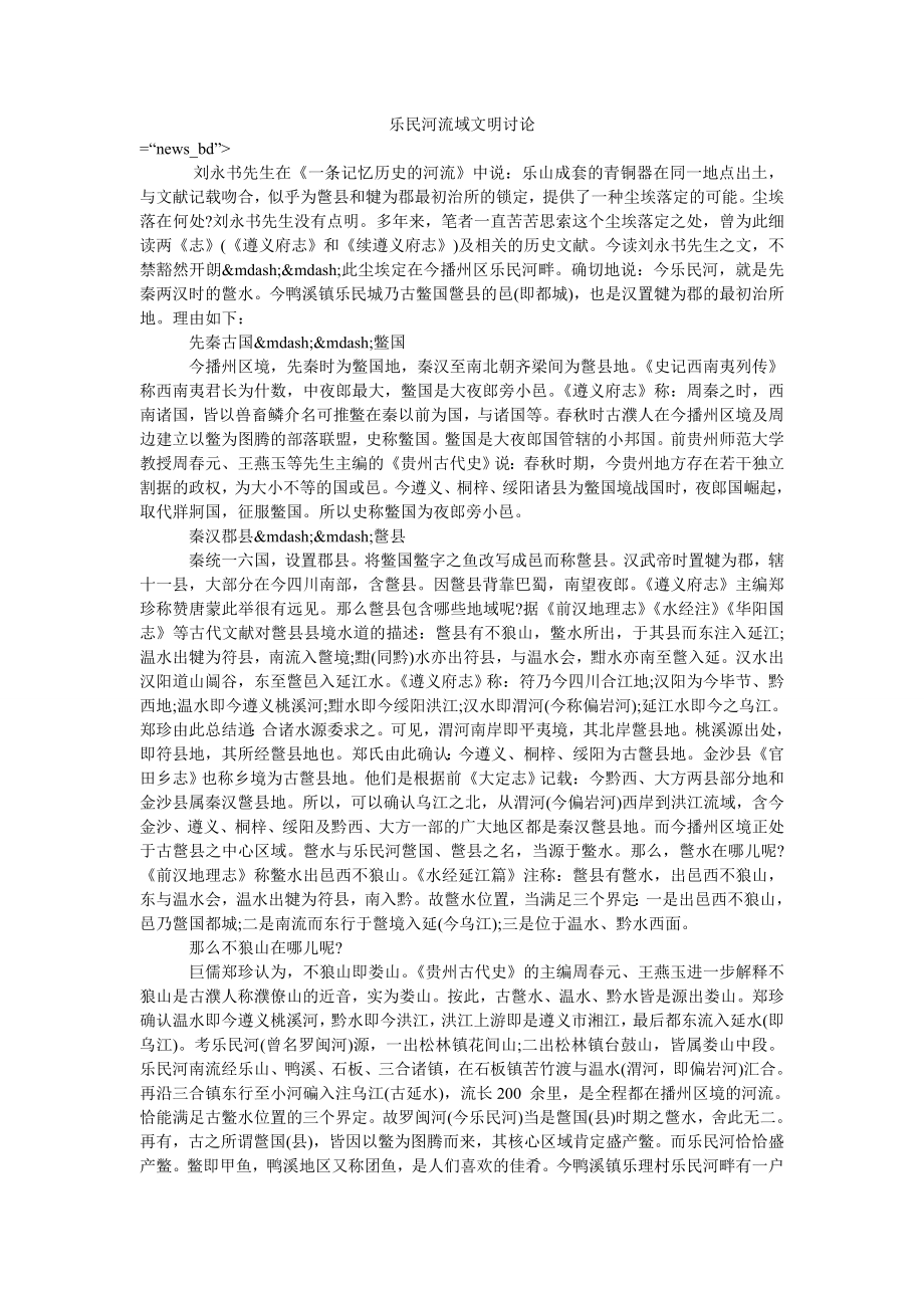 乐民河流域文明讨论_第1页