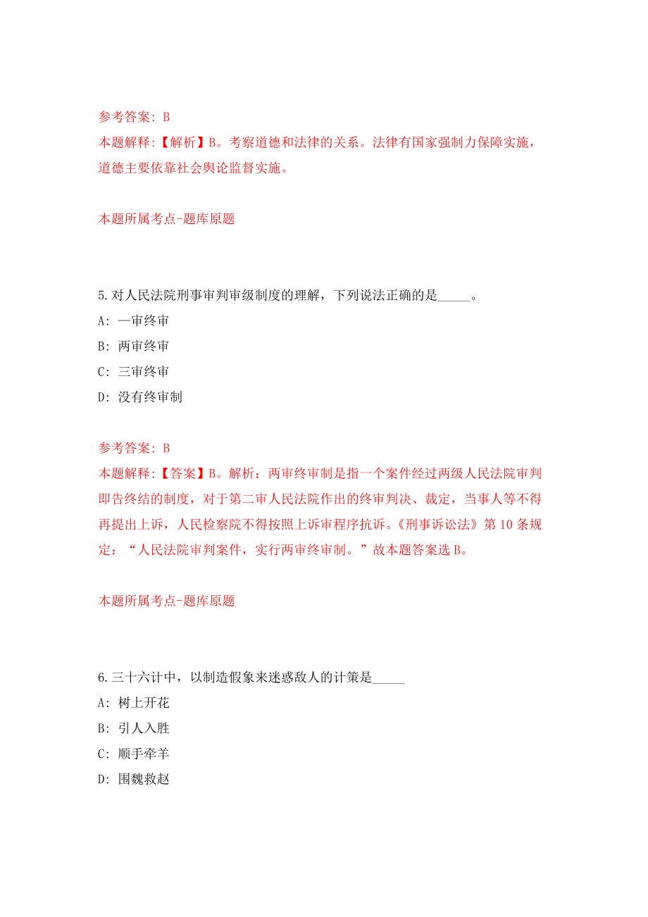 河北省气象局事业单位公开招聘30人强化训练卷（第0卷）_第3页