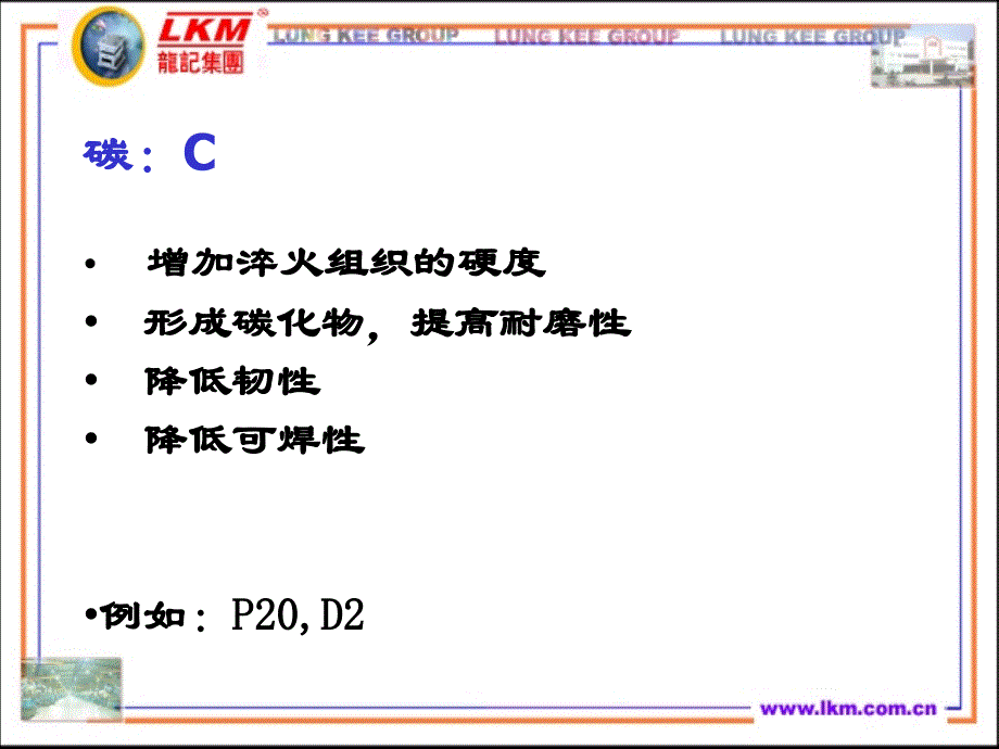 [材料科学]龙记模具钢材资料_第4页