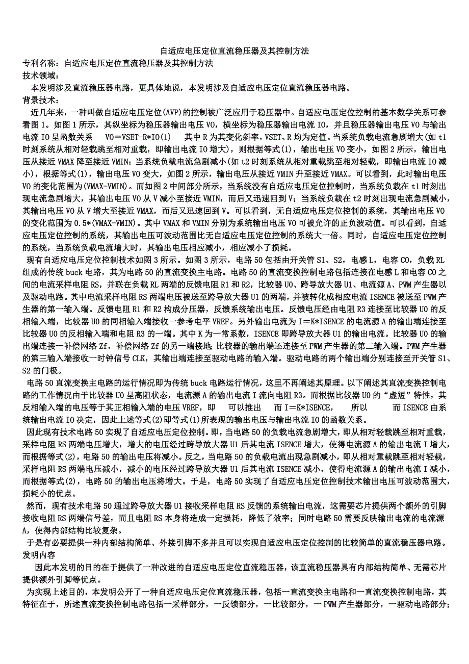 自适应电压定位直流稳压器及其控制方法_第1页