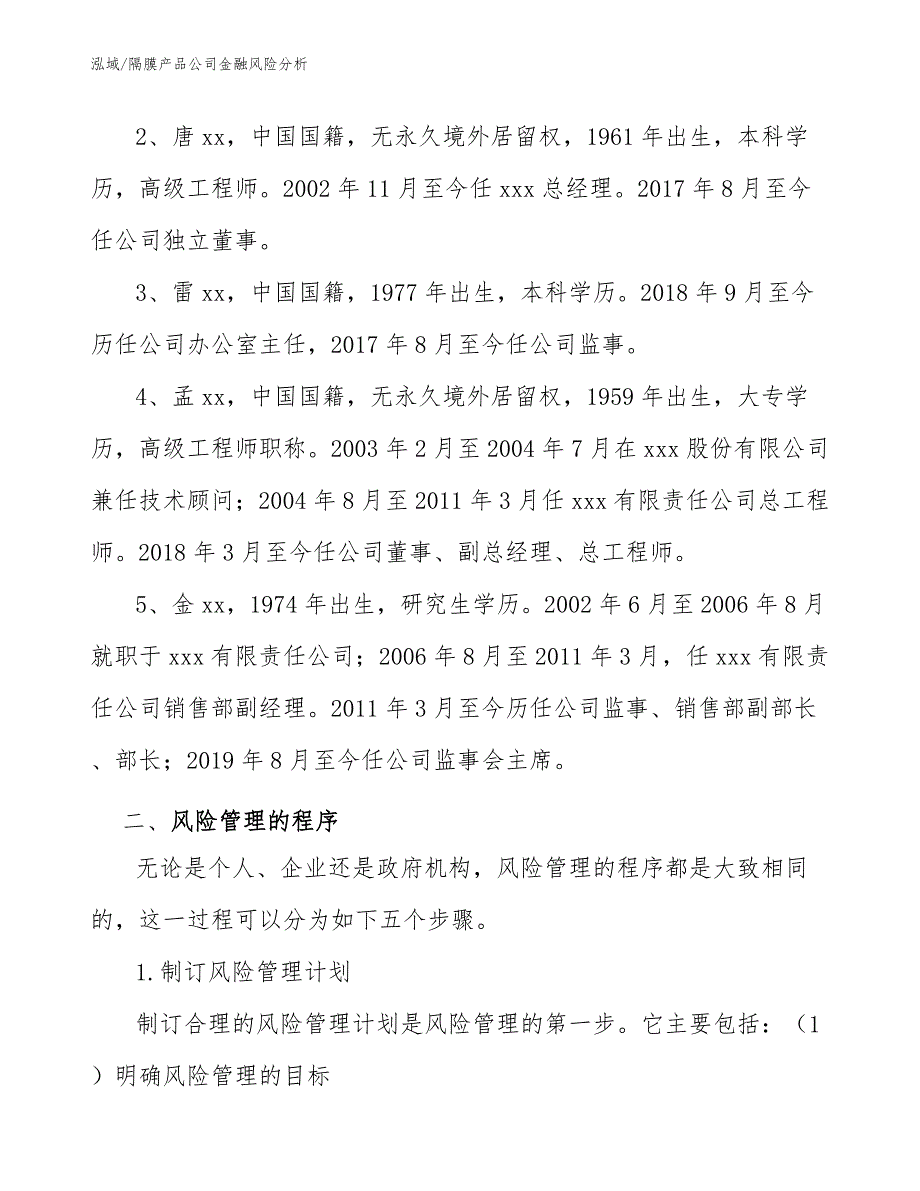 隔膜产品公司金融风险分析_第4页