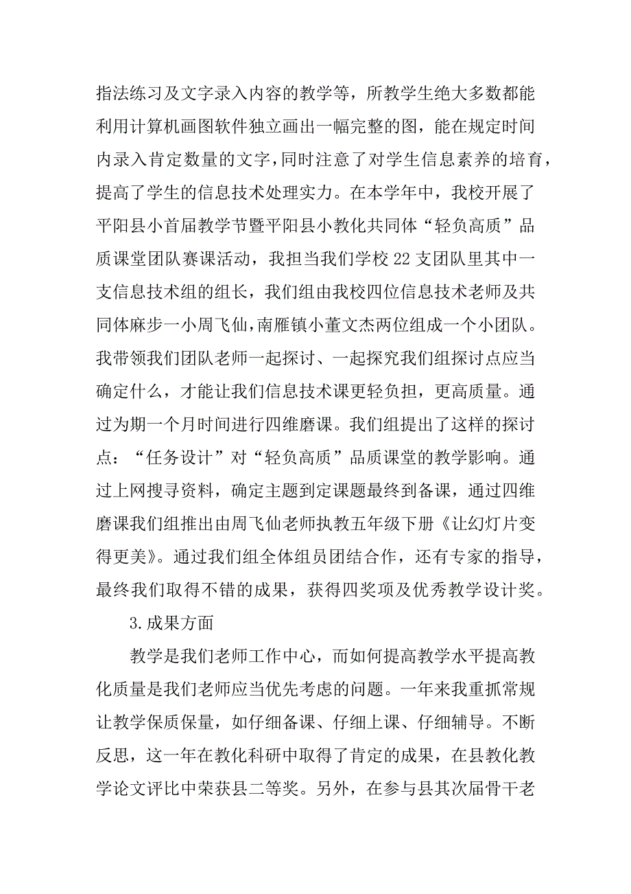 2021教师工作总结大全例文_第2页