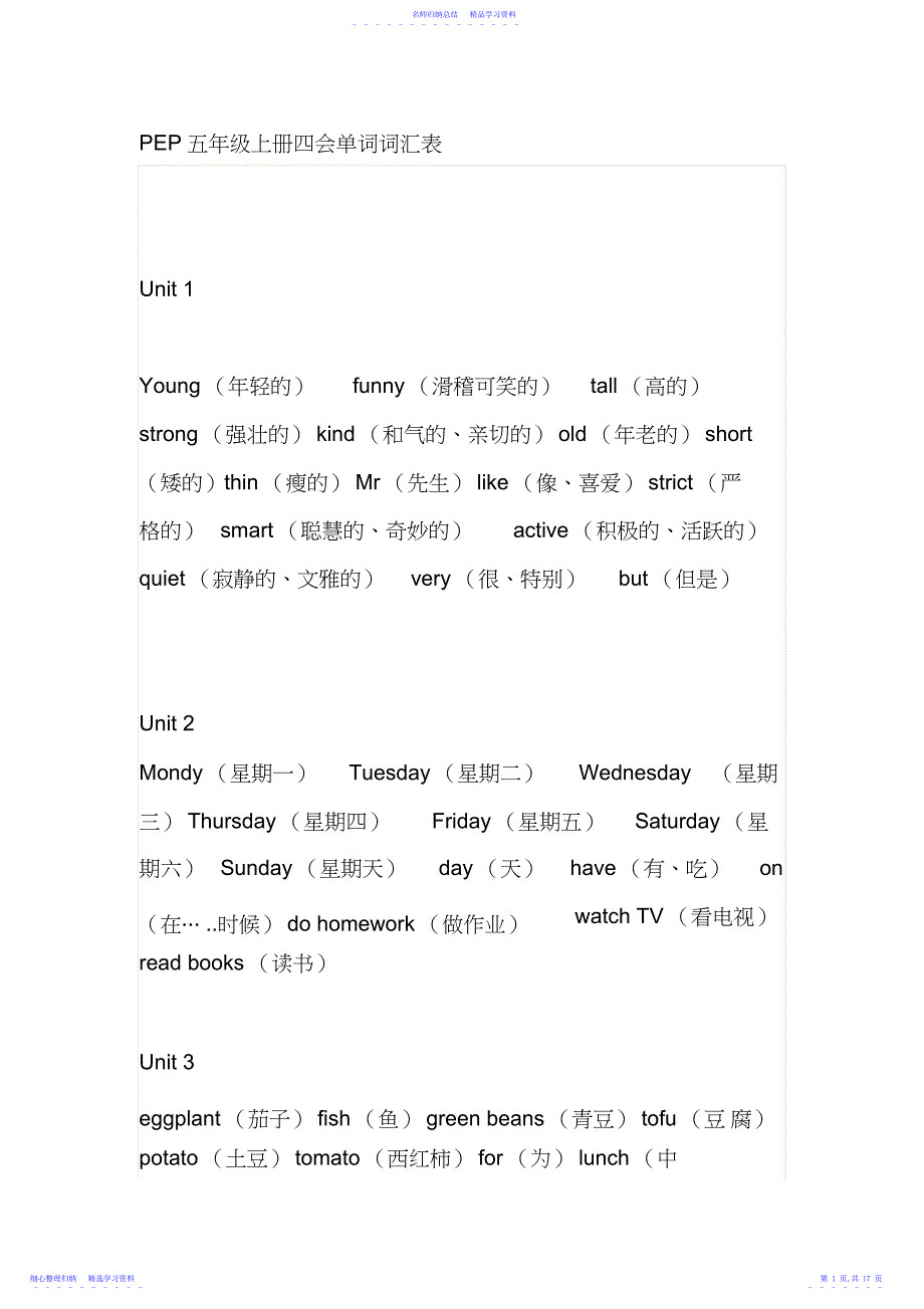 2022年PEP五年级上册四会单词词汇表_第1页