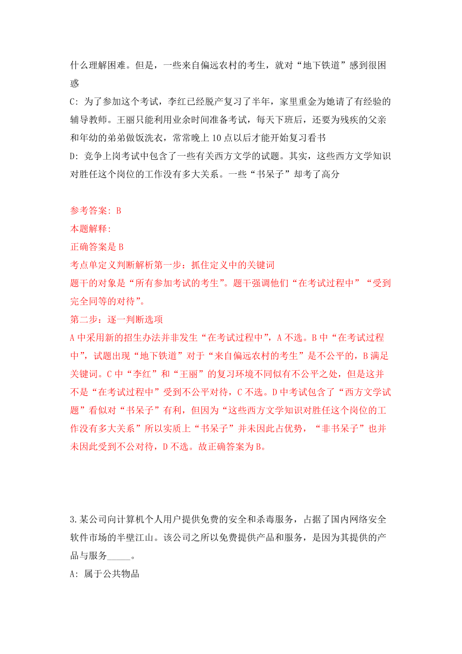 广州市海珠区官洲街道办事处招考5名政府雇员强化卷7_第2页