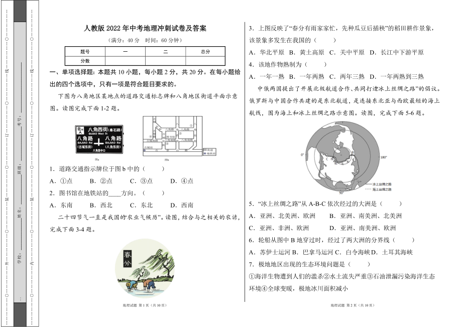 人教版2022学中考地理冲刺试卷及答案_第1页