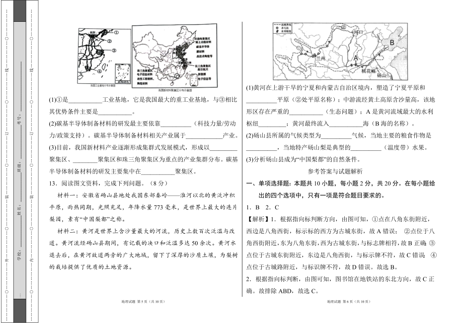 人教版2022学中考地理冲刺试卷及答案_第3页