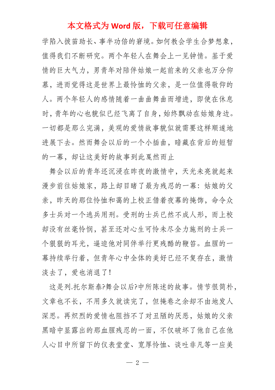 读《舞会以后》有感2000字_第2页