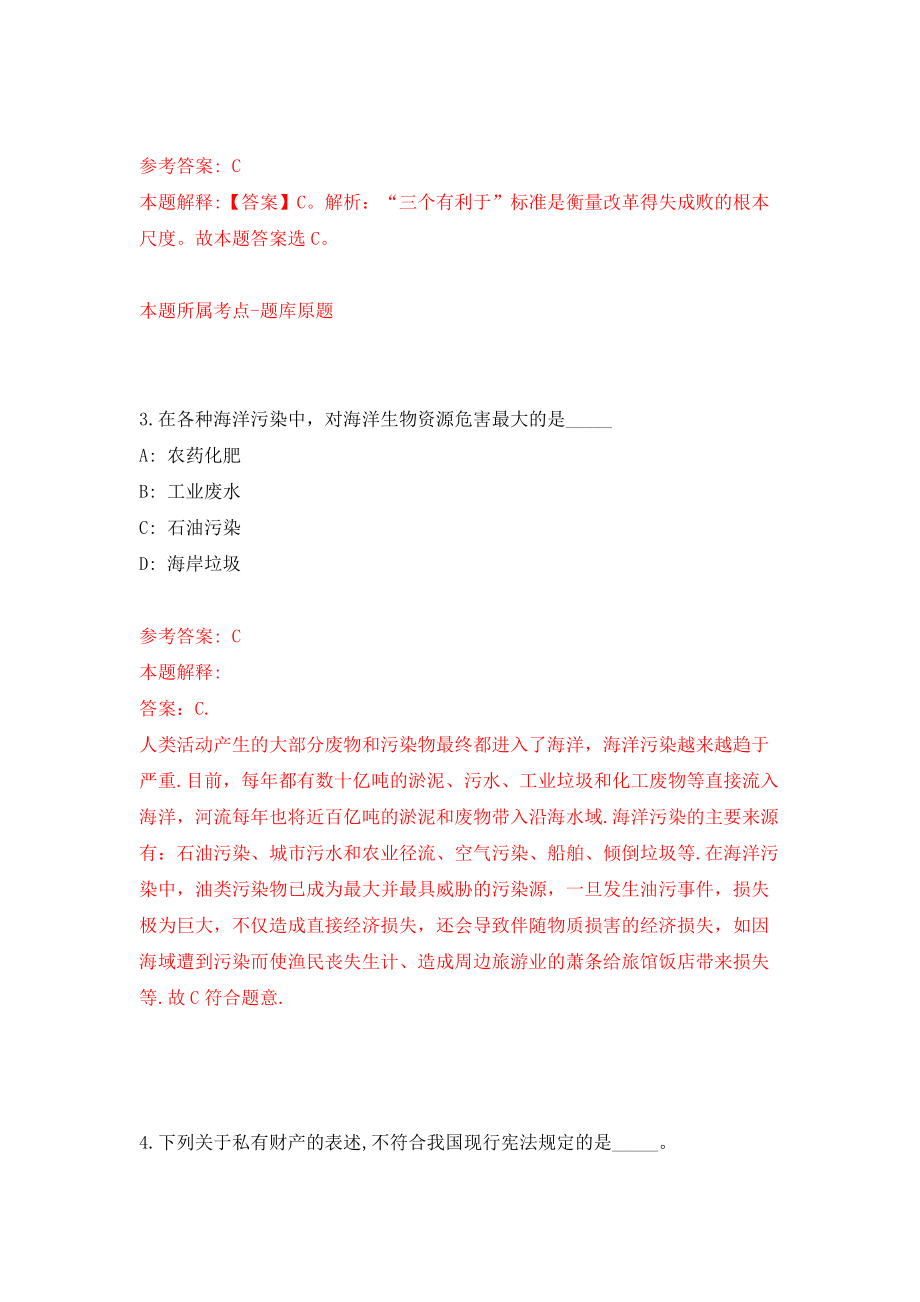 湖南益阳高新区公开招聘专业技术人员20人练习训练卷（第8卷）_第2页