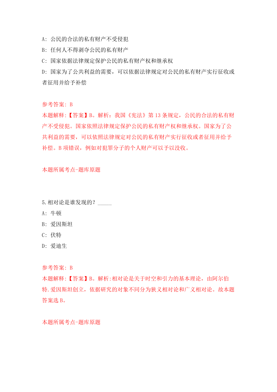 湖南益阳高新区公开招聘专业技术人员20人练习训练卷（第8卷）_第3页