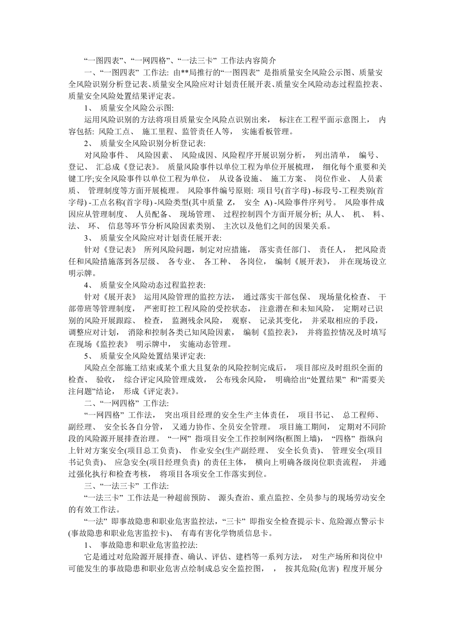 “一图四表”、“一网四格”、“一法三卡”_第1页