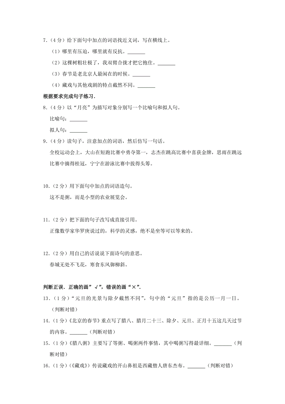 2020年湖北天门市小升初语文真题试卷-附答案_第2页