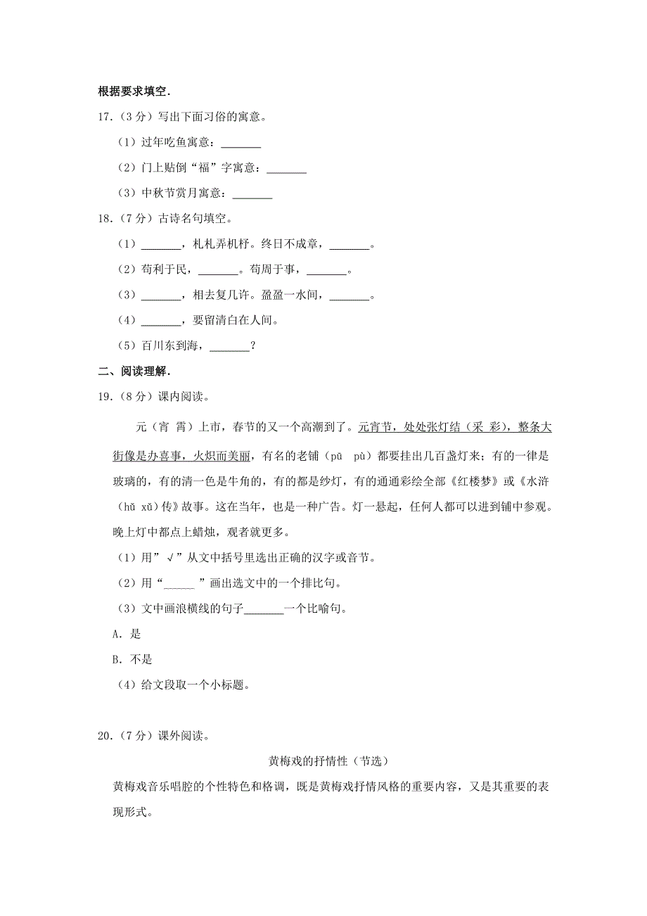 2020年湖北天门市小升初语文真题试卷-附答案_第3页