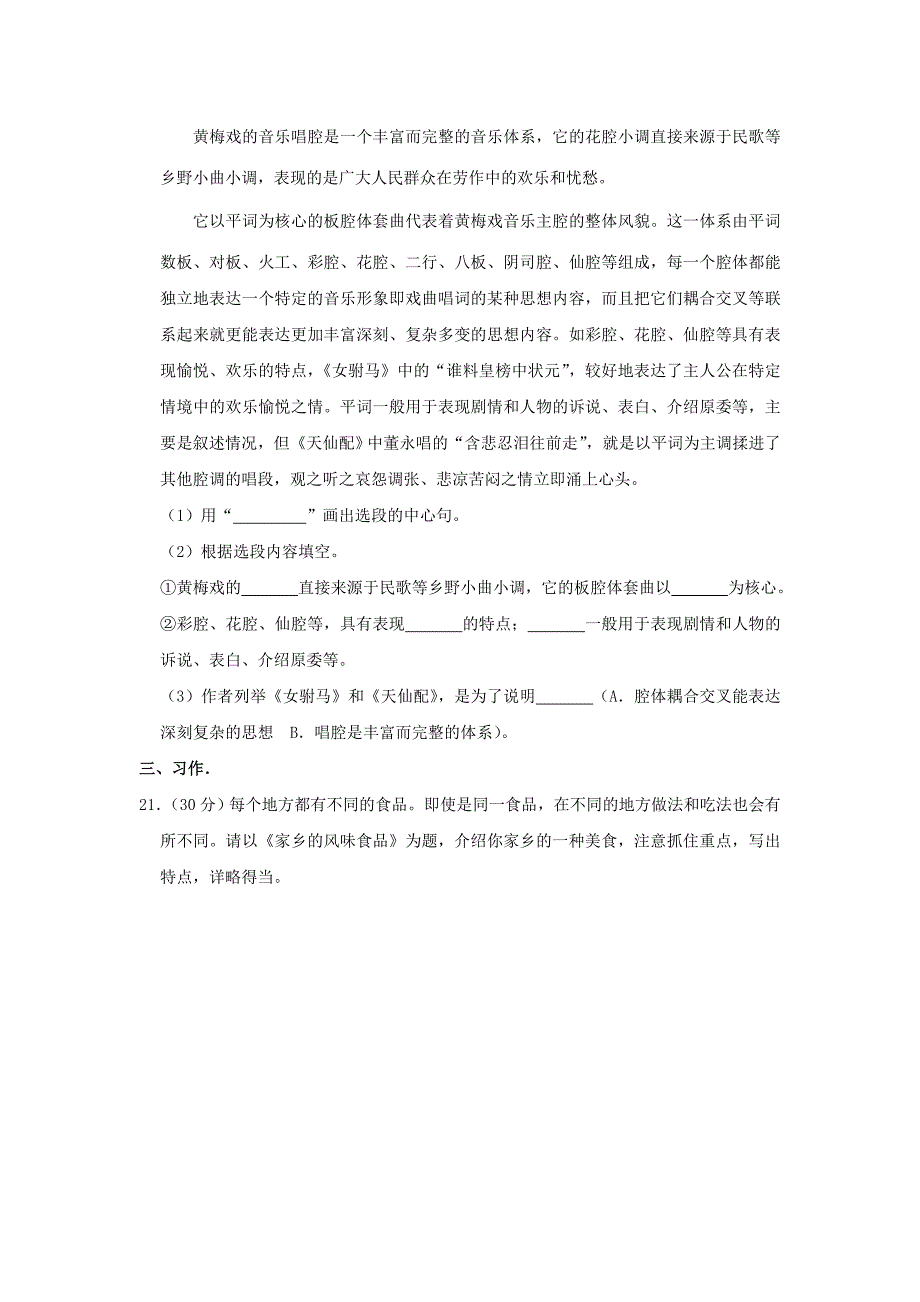 2020年湖北天门市小升初语文真题试卷-附答案_第4页