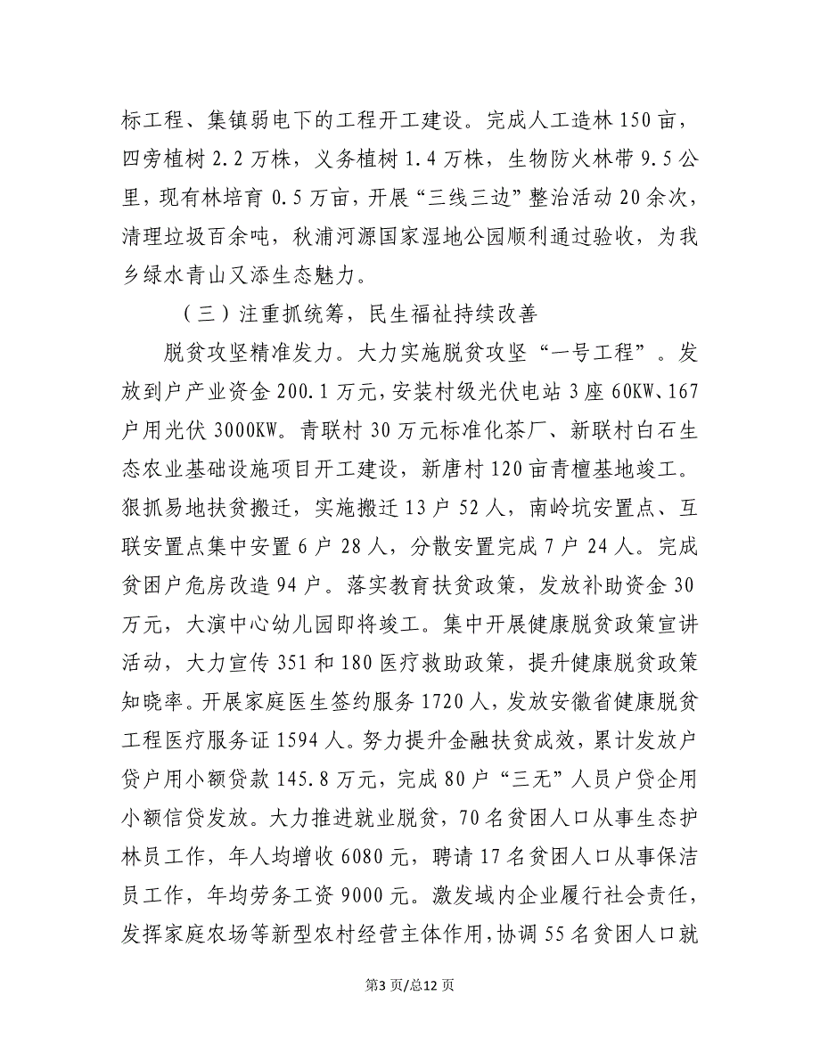 2020年乡政府工作总结及2020年工作计划1_第3页