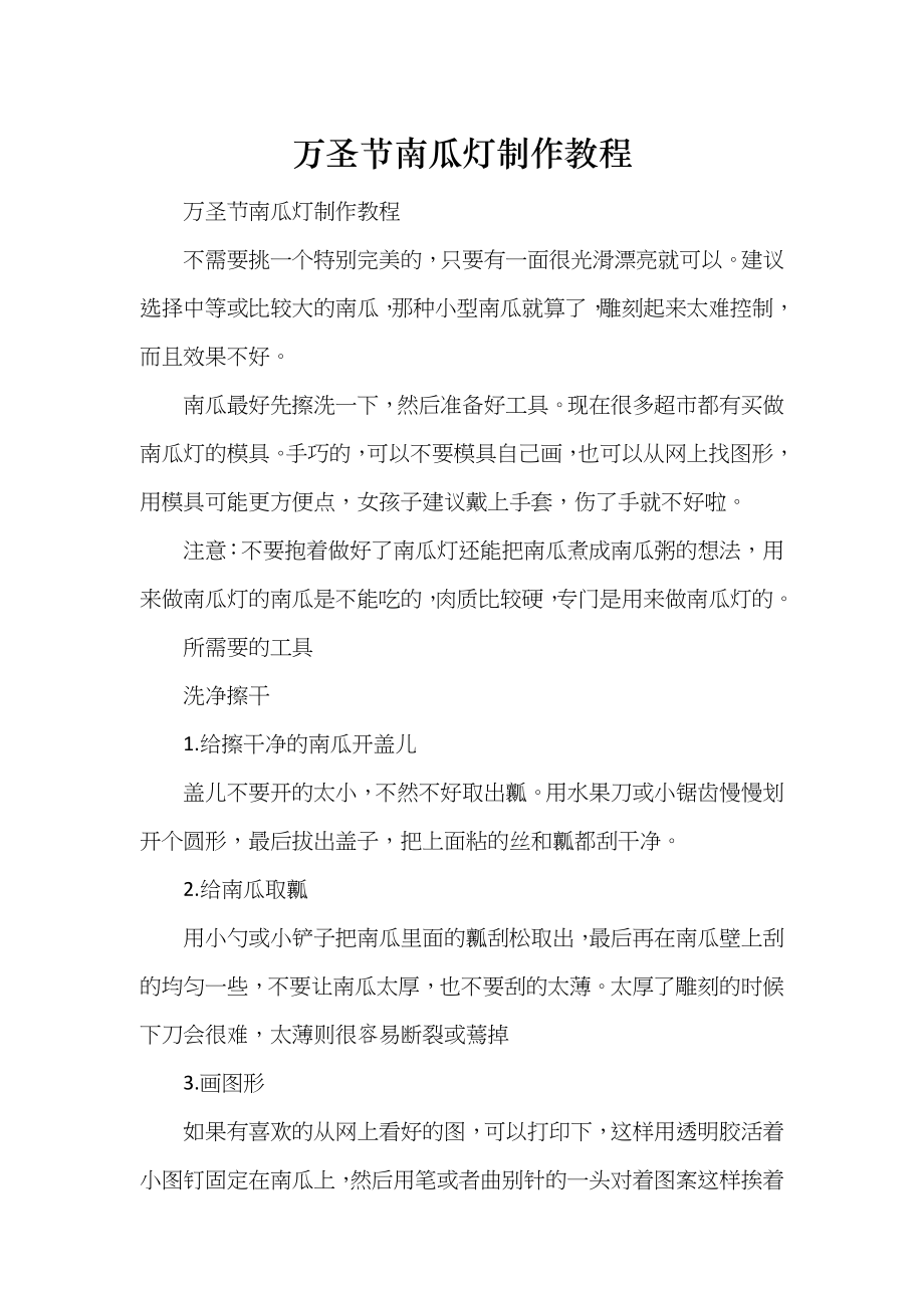 万圣节南瓜灯制作教程_第1页