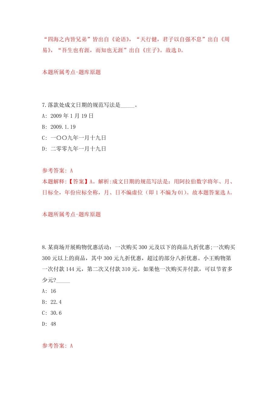 广西北海市合浦县住房和城乡建设局公开招聘临时聘用人员13人强化训练卷（第7卷）_第5页